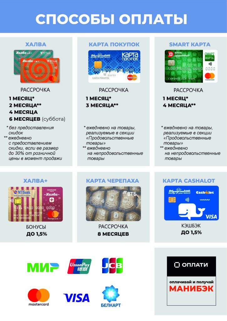 Karty_rassrochki_Torgovyj_dom_na_nemige_1